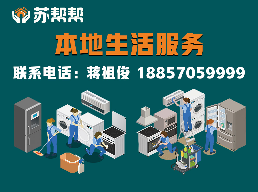 苏帮帮衢州站